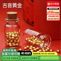 吉音 金豆豆黄金金条1g足金Au9999真金豆子投资金送女友送老婆生日礼物 实心足金小金豆 贺岁送礼
