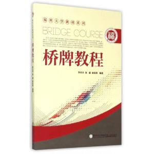 正版新书]桥牌教程/福州大学教材系列李仕丰//张建//谢佳辉97875
