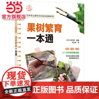 果树繁育一本通