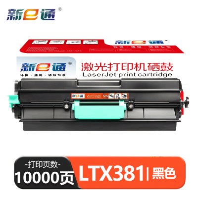 新E通 硒鼓 LTX381 支