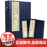 子部珍本备要第068种:新镌地理八窍