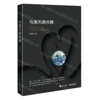 [N]与黑天鹅共舞(精)-9787121395260