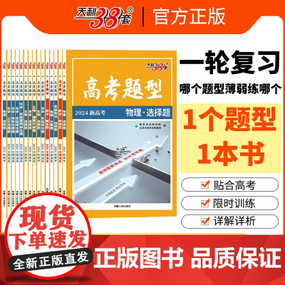 2024版高考题型物理计算题高考适用 题源 天利38套 高中物理高三 高考总复习训练有梯度解题有方法命题有创新附答案97