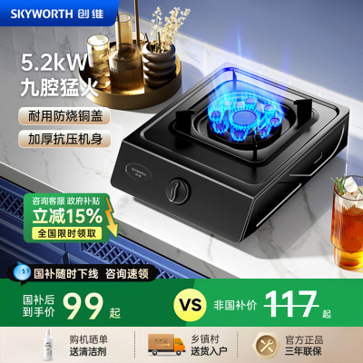 创维(Skyworth)燃气灶单眼灶具 4.5kW猛火台式煤气灶单眼灶台 家用大火力炉具 Z101T