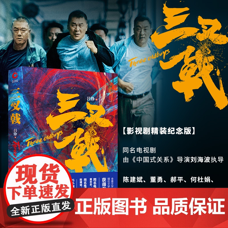 [ 正版书籍]三叉戟(精装·影视剧纪念版)同名电视剧《三叉戟》播出 入围茅盾文学奖 荣获燧石文学奖*悬疑长篇小说奖