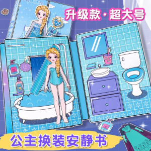 艾莎公主安静书新款免裁剪磁力爱莎换装女孩儿童玩具手工diy材