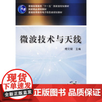微波技术与天线含1CD