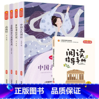 4年级上册全套4册 [正版]中国古代神话故事 四年级上册书老师经典书目快乐读书吧 小学生阅读课外书籍 中国古代神话传说全