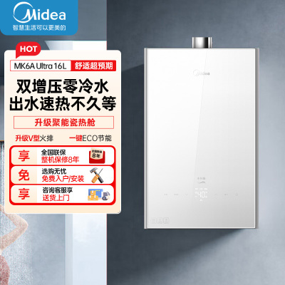 美的(Midea)16升燃气热水器天然气家用智控增压恒温水伺服JSQ30-MK6A Ultra