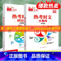 [2本装]天下图书⭐热考时文大事件+热考时文鲜词条 初中通用 [正版]火热2025备考热考时文大事件中考版热考时文鲜词条