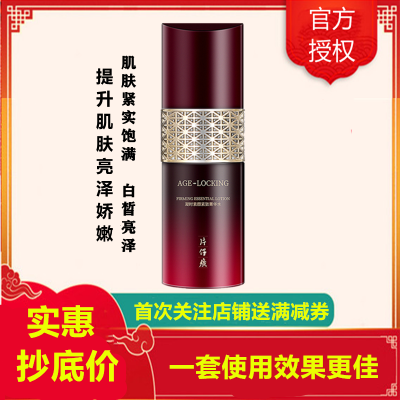 片仔癀凝时素颜紧致菁华水120ml爽肤水(女士男士通用)改善细纹补水保湿(改善毛孔粗大/肌肤暗沉)紧实饱满护肤品官方正品