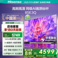 海信电视85E3Q 85英寸 AI智能高刷 Wi-Fi 6以旧换新E3N升级电视机