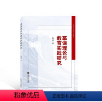 [正版]慕课理论与教育实践研究书王海波 社会科学书籍