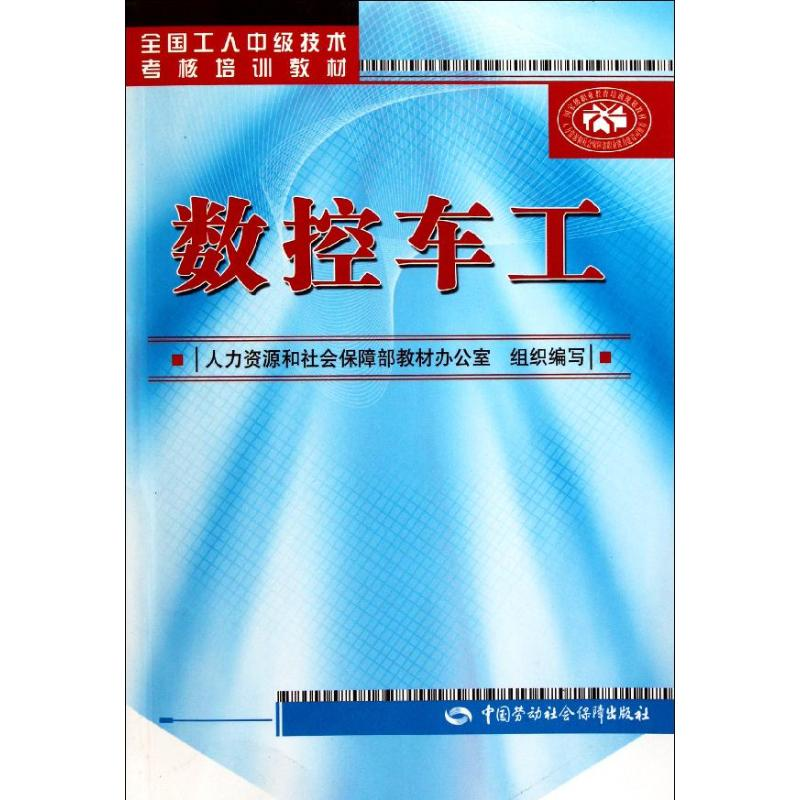 [N]数控车工-9787504593627