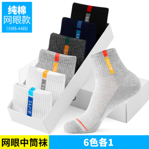浪沙网眼透气袜子男土运动夏季春秋款纯棉防臭透气中筒棉袜青少年