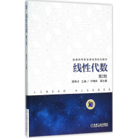 醉染图书线代数9787111522850