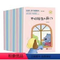 宝宝第一套行为管理绘本 [正版]全18本宝宝行为管理绘本宝宝认知书 情景儿童0-3-6书籍幼儿园老师看图讲睡前故事书心理