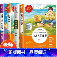 [全4册]宝葫芦的秘密+青铜葵花+小英雄雨来+细菌世界历险记 [正版]宝葫芦的秘密四年级下册故事书张天翼课外书快乐读书吧