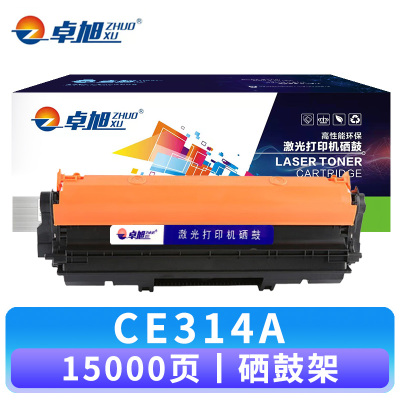 卓旭 硒鼓CE314A 鼓架 支