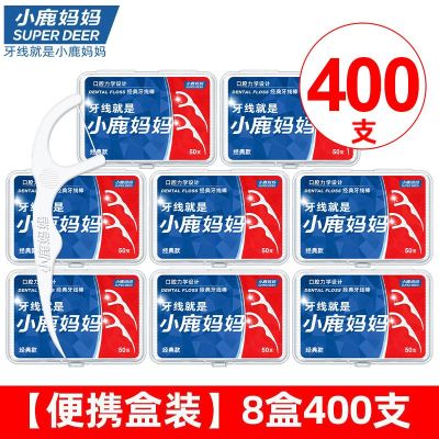 小鹿妈妈(FAWN MUM)牙线经典力学高拉力牙线棒盒装50支/盒*8 共400支