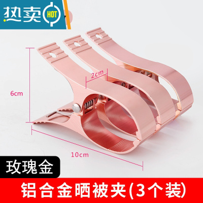 敬平防风晒被子铝合金加大号家用强力固定棉被室外晾衣架衣夹被夹 玫瑰金-大号晒被夹3个 适合粗杆/棉被