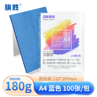 旗胜 皮纹纸180g蓝色 A4 包