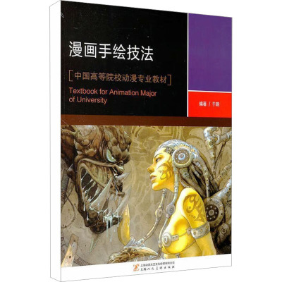 [M]漫画手绘技法-9787532271719