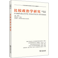 比较政治学研究(第20辑)