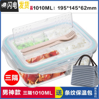 三维工匠玻璃饭盒女长方形微波炉饭盒保鲜盒密封碗分格饭盒便当盒 带叉勺三分隔白1010,赠保温包