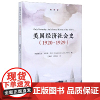 美国经济社会史(1920-1929)