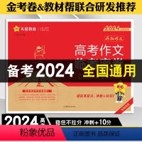 高考作文临考密卷 全国通用 [正版]2024临考密卷高考作文疯狂阅读押题密卷抢分密卷高考一类文满分作文素材2023高考语