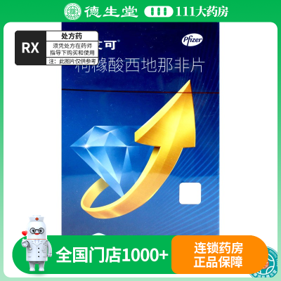 万艾可枸橼酸西地那非片0.1g*10片/盒