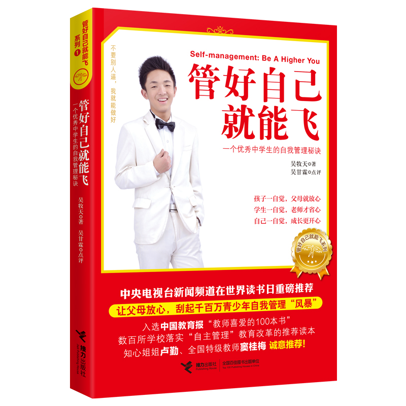 音像管好自己就能飞吴牧天