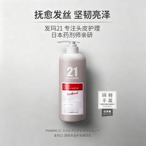 发玛21氨基酸洗发水控油去屑蓬松修护头皮舒缓清爽配方植物萃取温和洁净