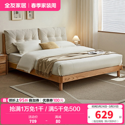 全友家居实木脚双人大床主卧室家用软包床原木风板式床