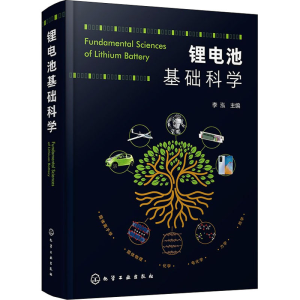 醉染图书锂电池基础科学9787125825