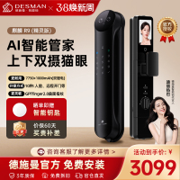 德施曼(DESMAN)智能门锁3D人脸识别可视猫眼双摄双屏Ai智能管家麒麟R9(精灵版)