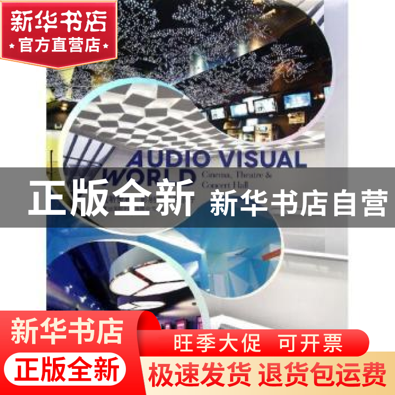 正版 视听世界:影剧院与音乐厅:cinema, theatre & concert hal