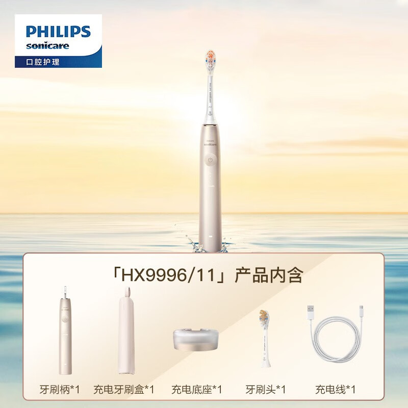飞利浦(PHILIPS)电动牙刷 钻石AI智能刷 成人声波震动牙刷男士女士便携软毛刷 生日礼物香槟金 HX9996/11