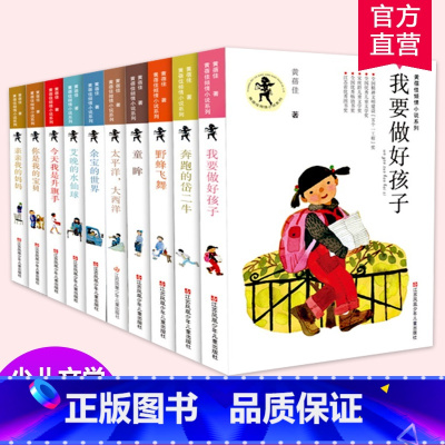 黄蓓佳经典长篇小说合集(全10册) [正版]课外书黄蓓佳倾情小说系列 6-7-9-10-12岁三四五六年级课外阅读书籍儿