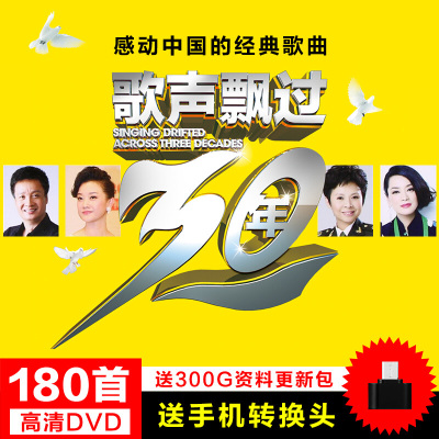 车载U盘16G带歌曲优盘USB歌声飘过30年老歌红歌dvd高清MP4碟片