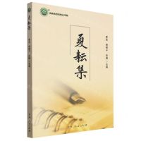 [N]夏耘集/名师名校名校长书系-9787206175954