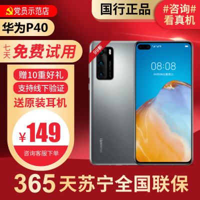 [99新]华为/HUAWEI P40 5G 银色 8+128G 鸿蒙 安卓 二手手机国行正品 全网通5G