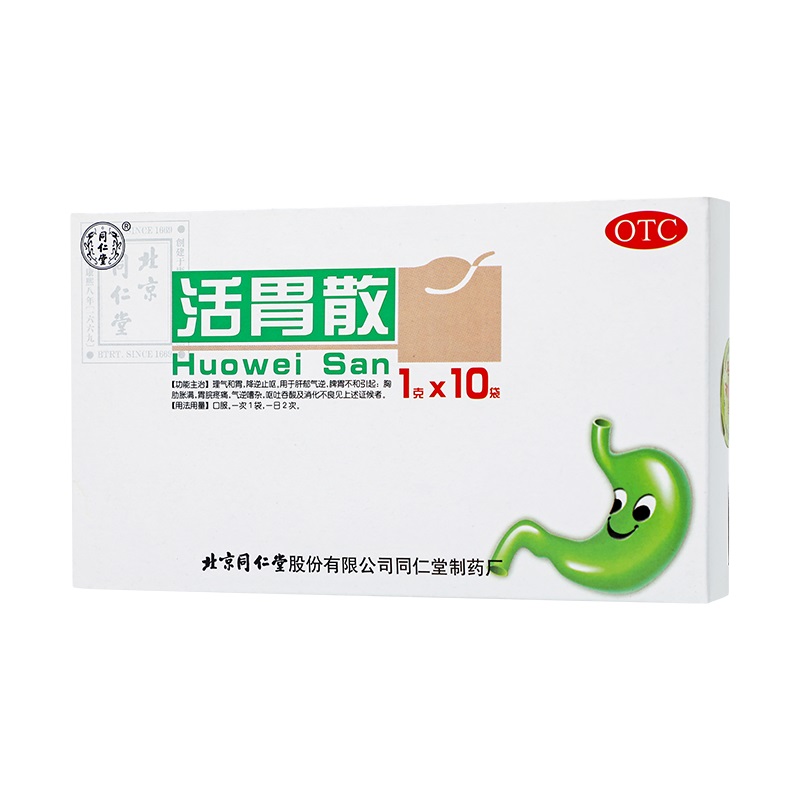 同仁堂活胃散1g*10袋理气和胃降逆止呕[6盒装]