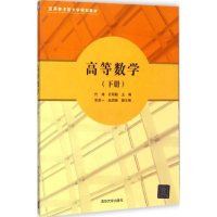 [M]高等数学-9787302389293