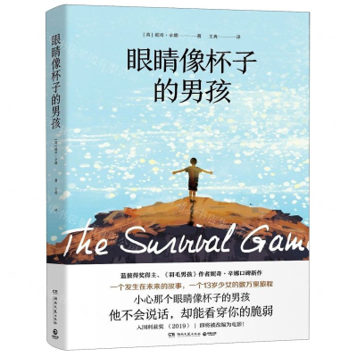 [M]眼睛像杯子的男孩-9787540495930