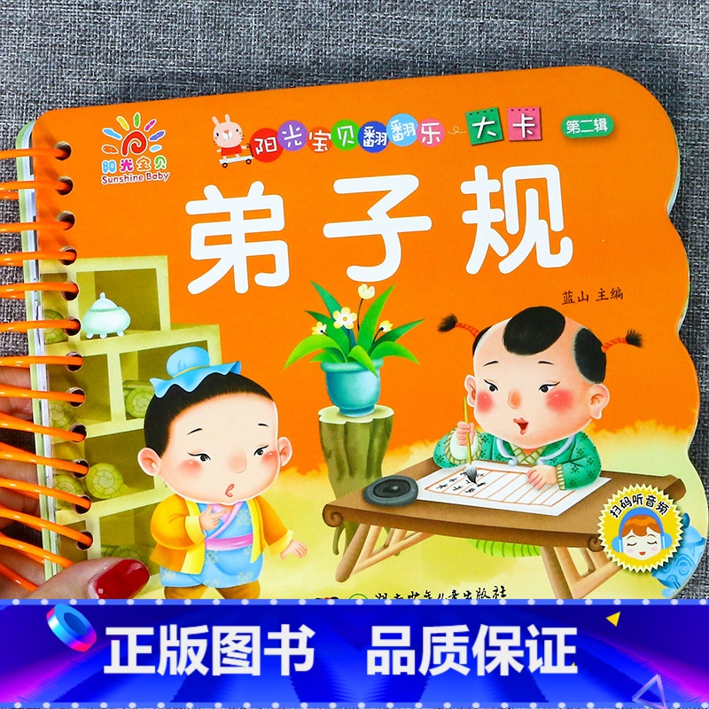 [正版]撕不烂早教书 弟子规幼儿园用书 注音版弟子规幼儿绘本大图大字1-2-3岁宝宝书籍一两岁孩子经典国学启蒙看图儿童