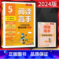 英语 小学五年级 [正版]2024版实验班小学英语阅读高手五年级英语100篇通用版 小学5五年级英语上下册同步课外阅读提