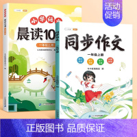 [读写结合2册]晨读100篇+同步作文 一年级上 [正版]一年级上册语文晨读美文100篇337晨读记忆打卡表1年级上下册