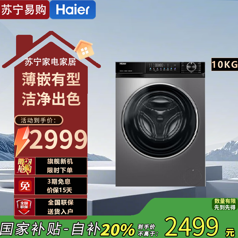 海尔(Haier)[小红花系列]滚筒洗衣机10公斤大容量变频直驱懒人洗衣机家电XQG100-BD532S